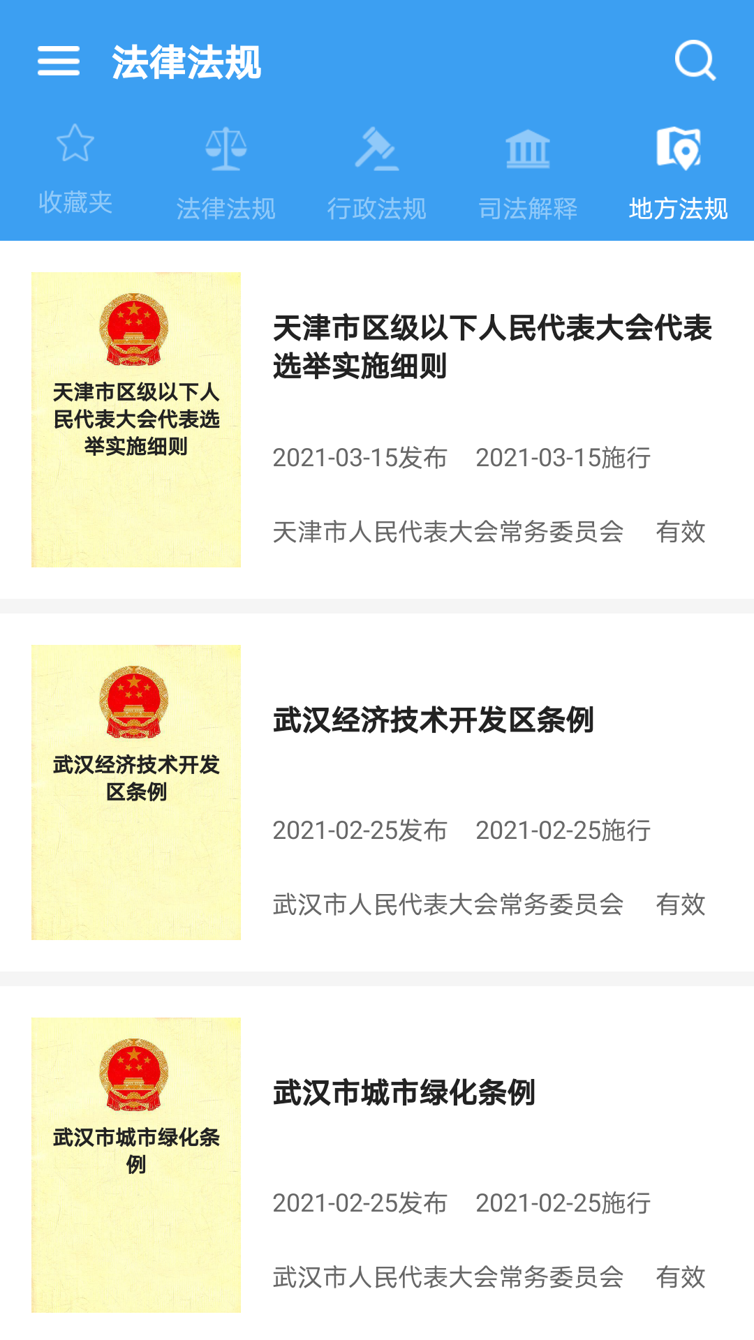 中国法律Pro安卓版截图1