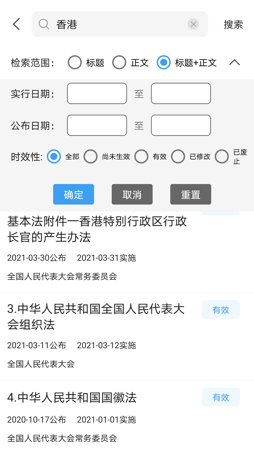 中国法律Pro安卓版截图2