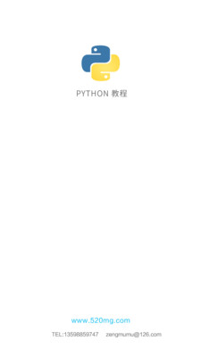 Python教程官方版截图2